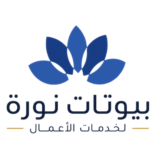بيوتات نورة لخدمات الأعمال